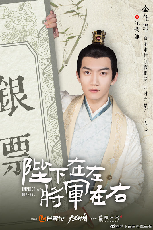 Emperor or General China Web Drama